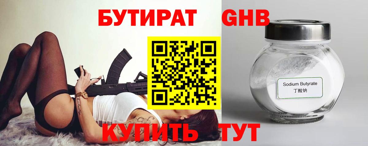 Мценск  БУТИРАТ GHB  Вход с VPN 