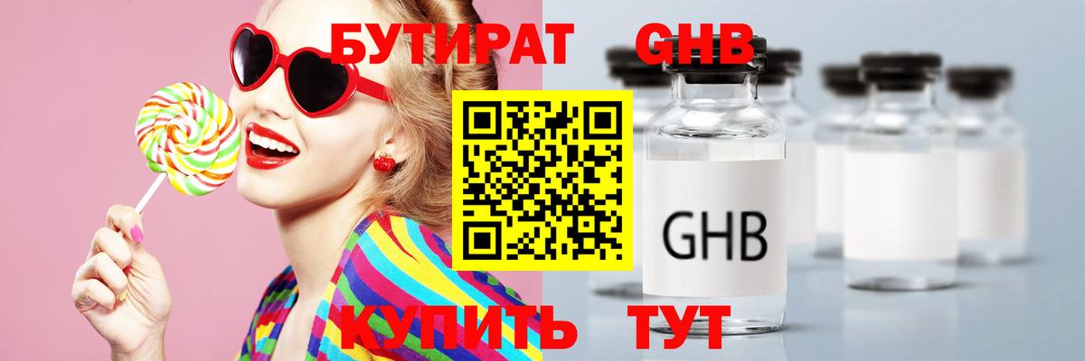 БУТИРАТ бутандиол Мценск