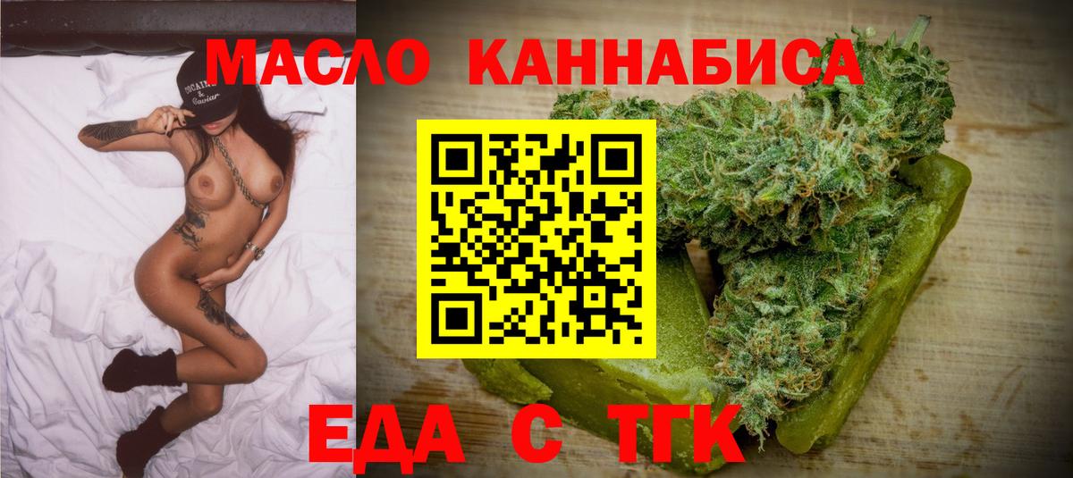 Еда ТГК марихуана  Вход с VPN  Мценск 