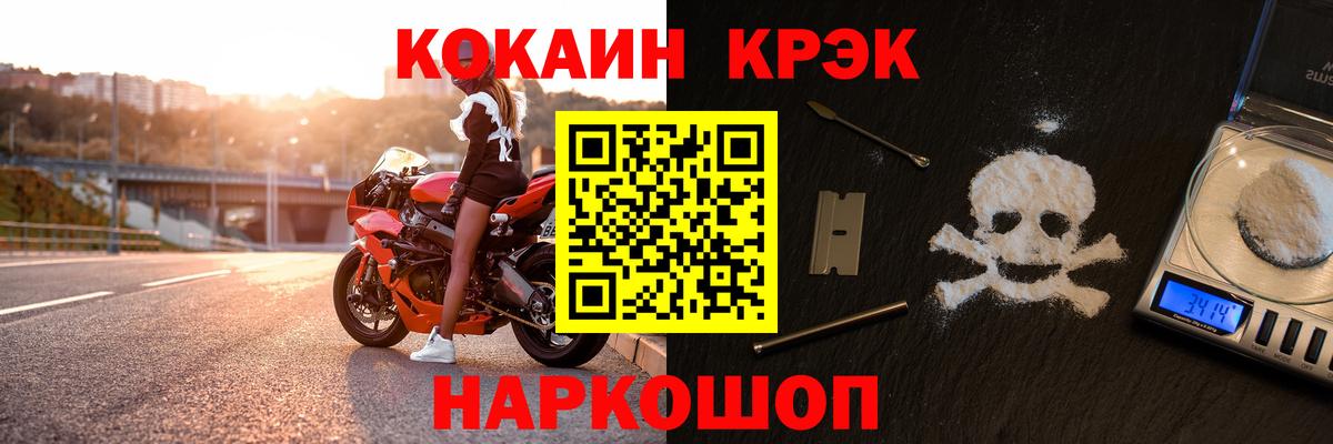 COCAIN FishScale  COCAIN  Вход с VPN  Мценск  Кокаин Боливия 