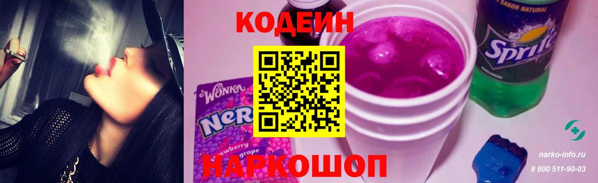 Кодеиновый сироп Lean напиток Lean (лин)  Кодеин Purple Drank  Мценск  Вход с VPN 