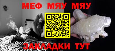 мяу мяу кристалл Обнинск