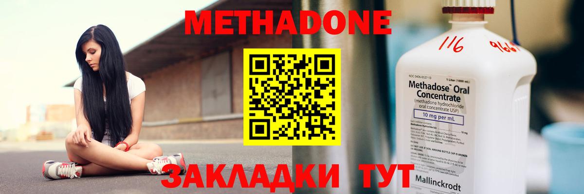 Метадон methadone Мценск