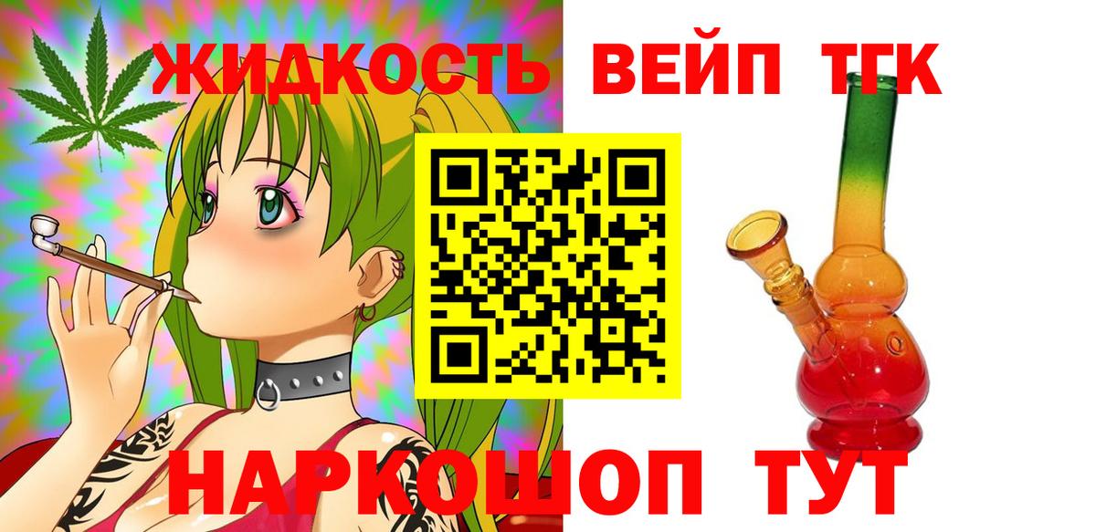 Дистиллят ТГК вейп  Вход с VPN  Мценск 